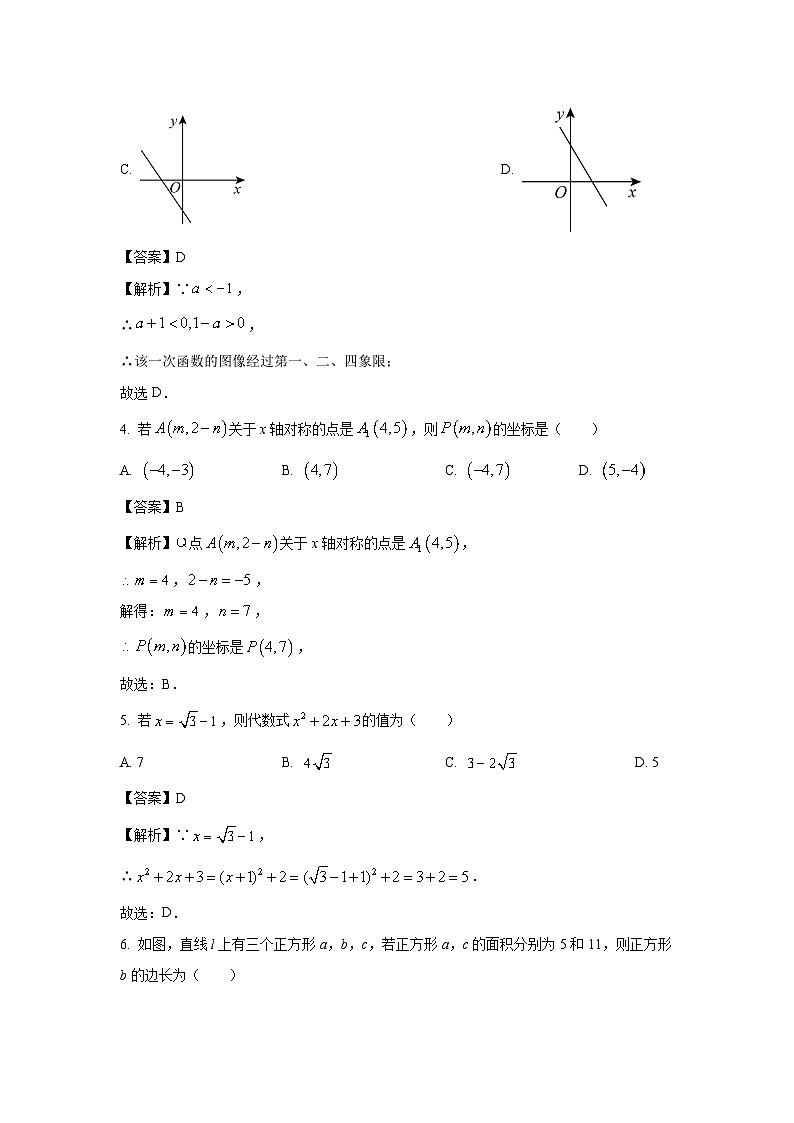 2023~2024学年山东省滕州市多校联考八年级(上)期中数学试卷(解析版)第2页