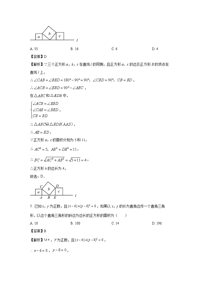 2023~2024学年山东省滕州市多校联考八年级(上)期中数学试卷(解析版)第3页