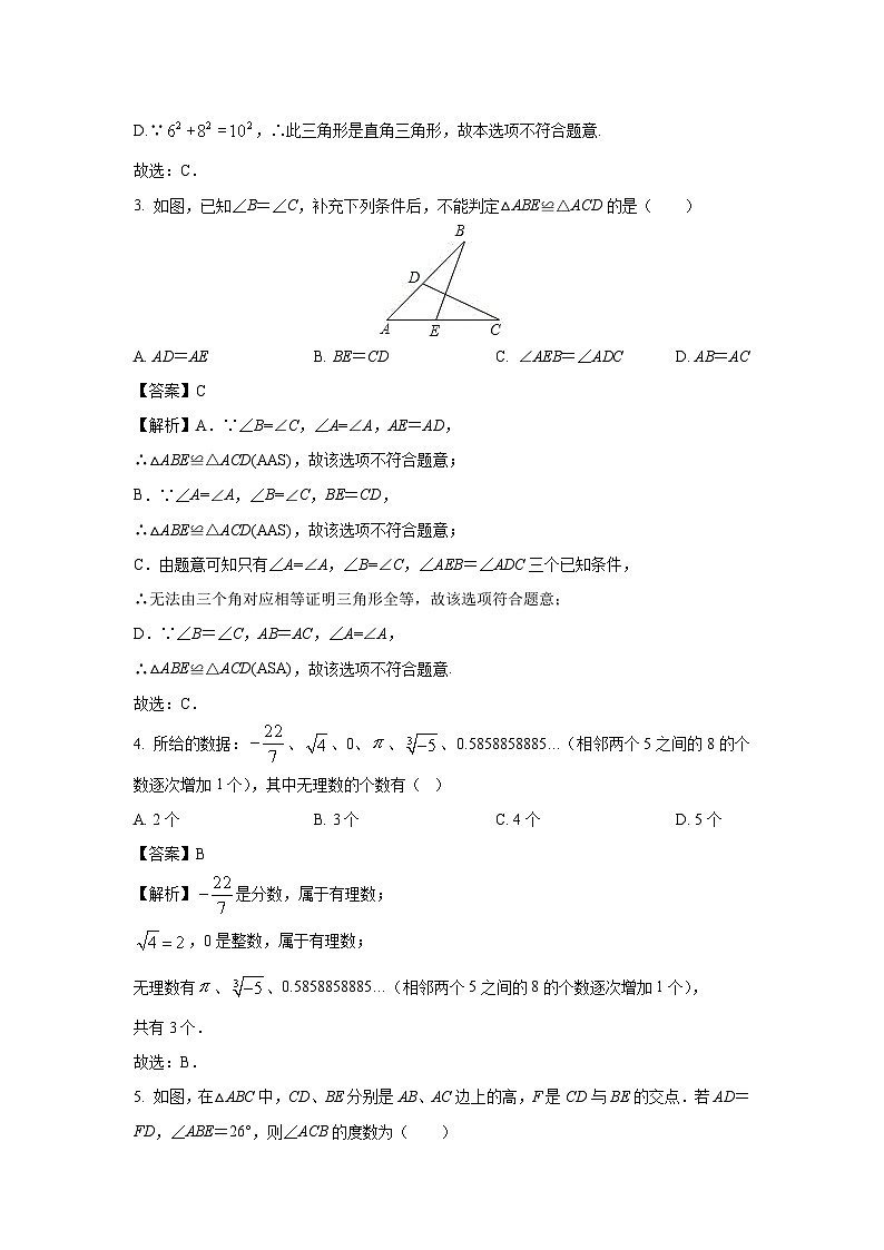 2023~2024学年山东省威海市荣成市16校联盟(五四制)七年级(上)期中数学试卷(解析版)第2页