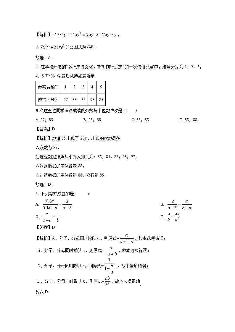 2023~2024学年山东省威海市乳山市(五四制)八年级(上)期中数学试卷(解析版)第2页