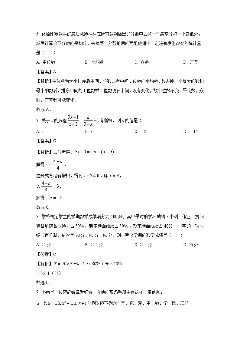 2023~2024学年山东省威海市乳山市(五四制)八年级(上)期中数学试卷(解析版)第3页