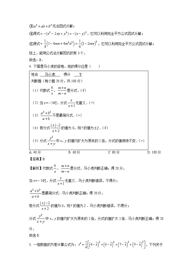 2023~2024学年山东省威海市文登区(五四学制)九年级(上)期中数学试卷(解析版)第2页