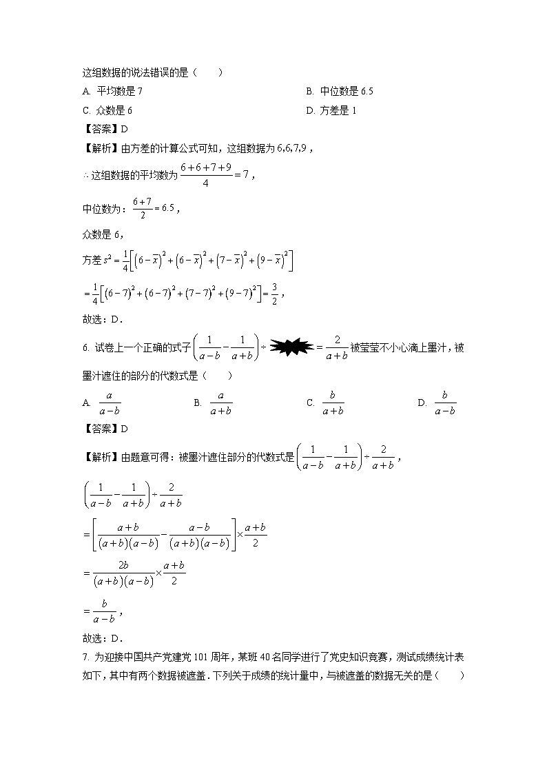2023~2024学年山东省威海市文登区(五四学制)九年级(上)期中数学试卷(解析版)第3页