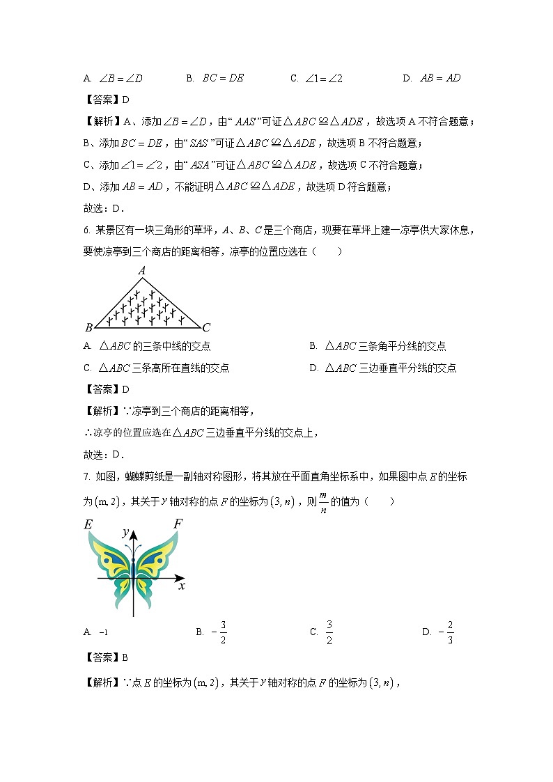 2023~2024学年山东省潍坊市昌乐县八年级(上)期中数学试卷(解析版)第3页