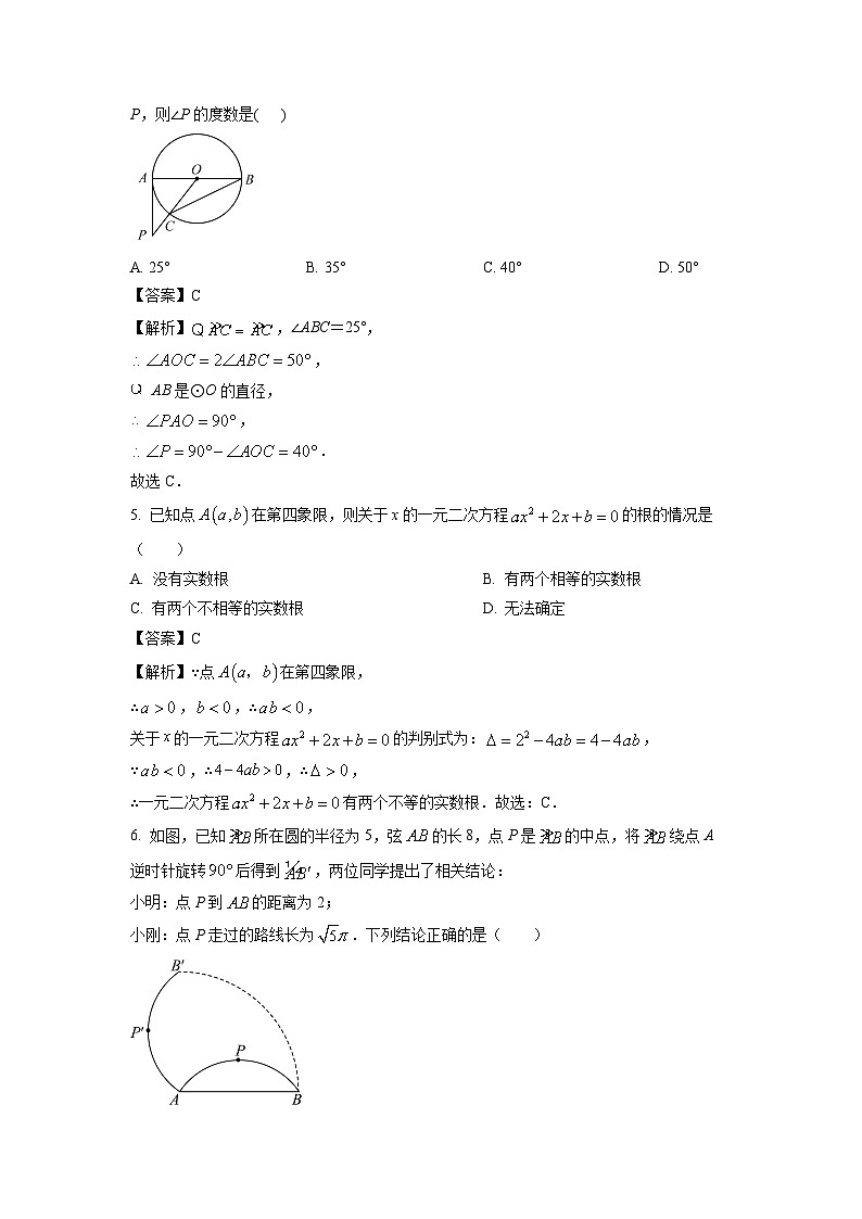 2023~2024学年山东省潍坊市寿光市九年级(上)期中数学试卷(解析版)第2页