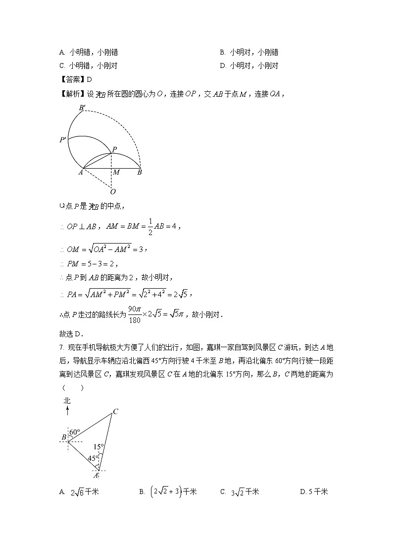 2023~2024学年山东省潍坊市寿光市九年级(上)期中数学试卷(解析版)第3页
