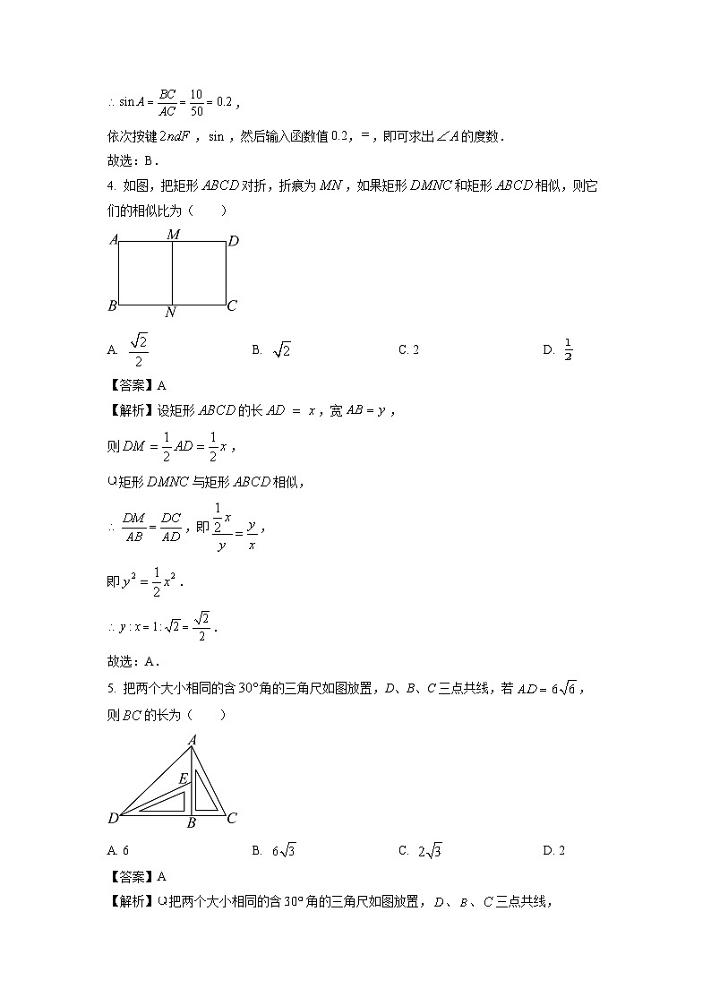2023~2024学年山东省潍坊市寒亭区九年级(上)期中数学试卷(解析版)第2页