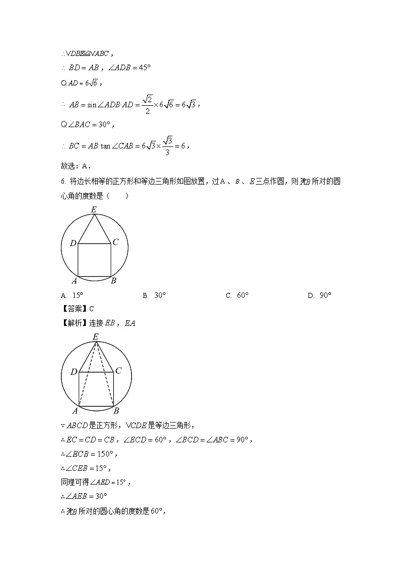2023~2024学年山东省潍坊市寒亭区九年级(上)期中数学试卷(解析版)第3页