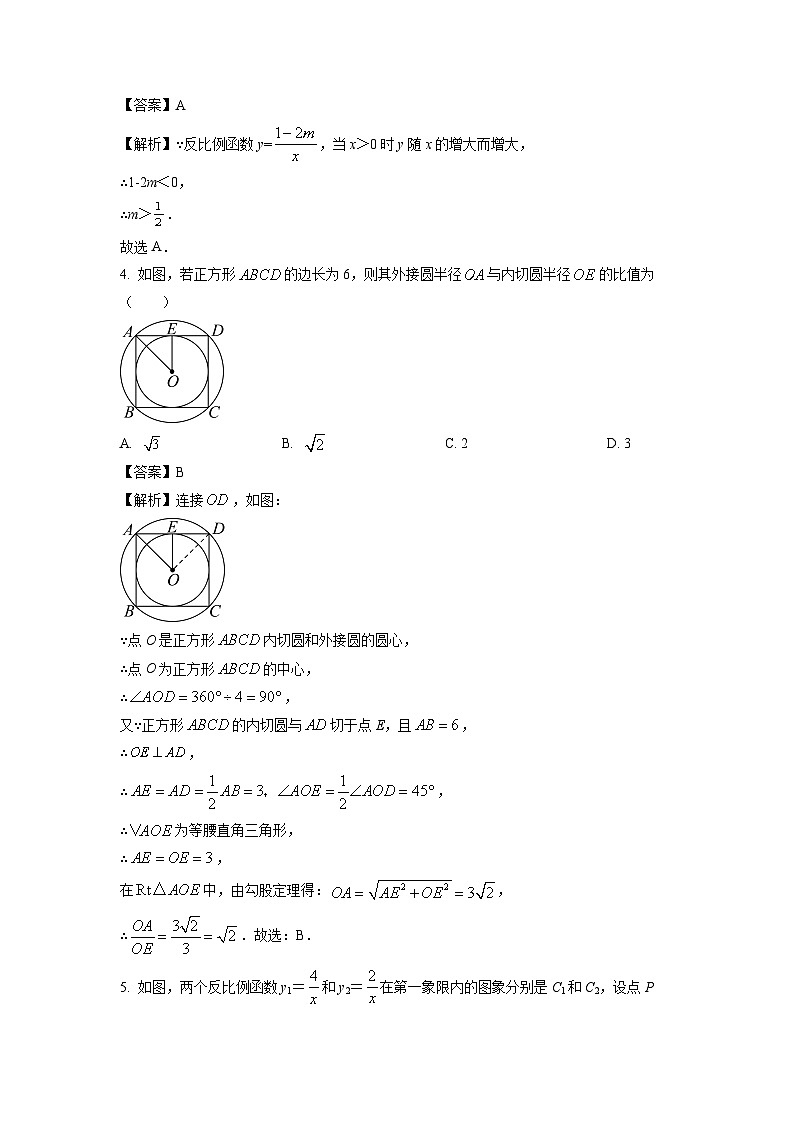 2023~2024学年山东省滨州市阳信县九年级(上)期中数学试卷(解析版)第2页
