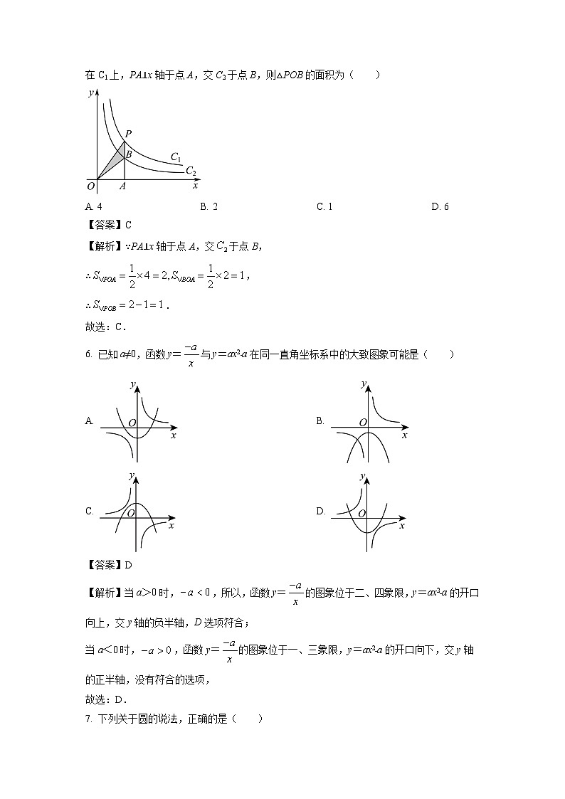2023~2024学年山东省滨州市阳信县九年级(上)期中数学试卷(解析版)第3页