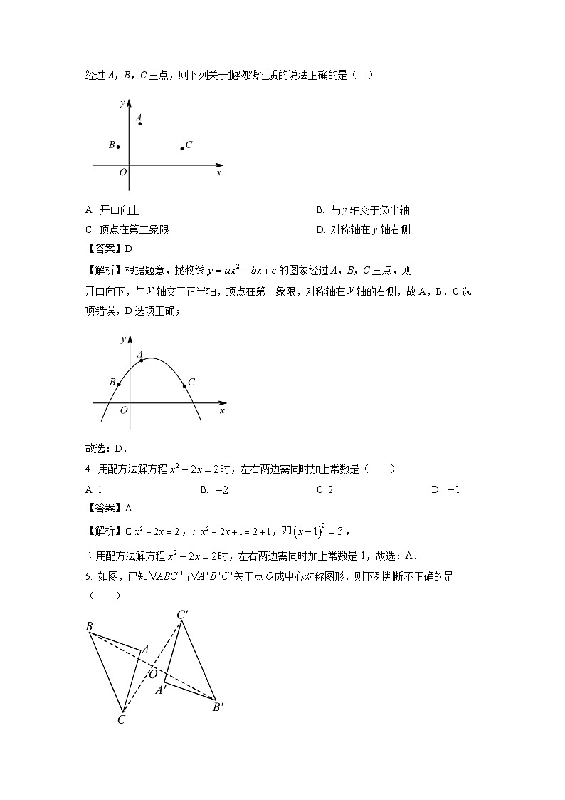 2023~2024学年山东省德州市九年级(上)期中数学试卷(解析版)第2页