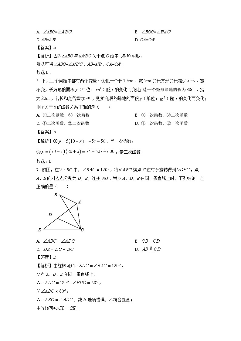 2023~2024学年山东省德州市九年级(上)期中数学试卷(解析版)第3页
