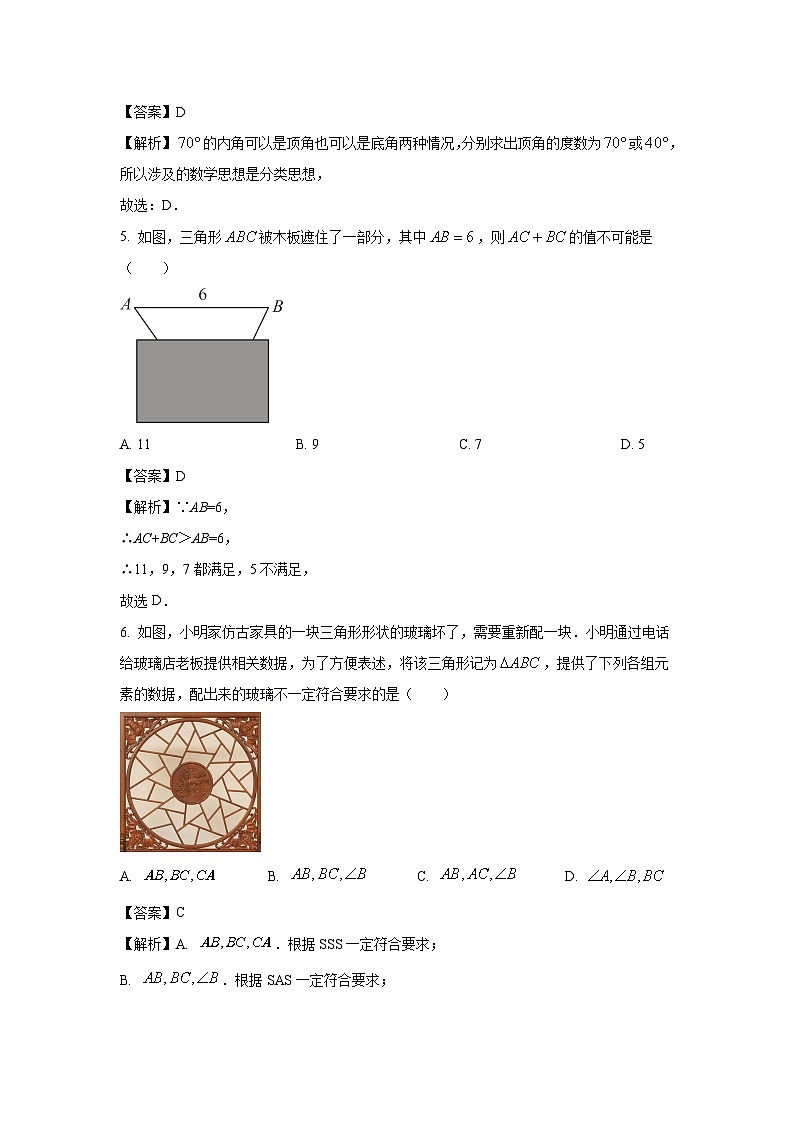 2023~2024学年山东省德州市乐陵市八年级(上)期中数学试卷(解析版)第2页