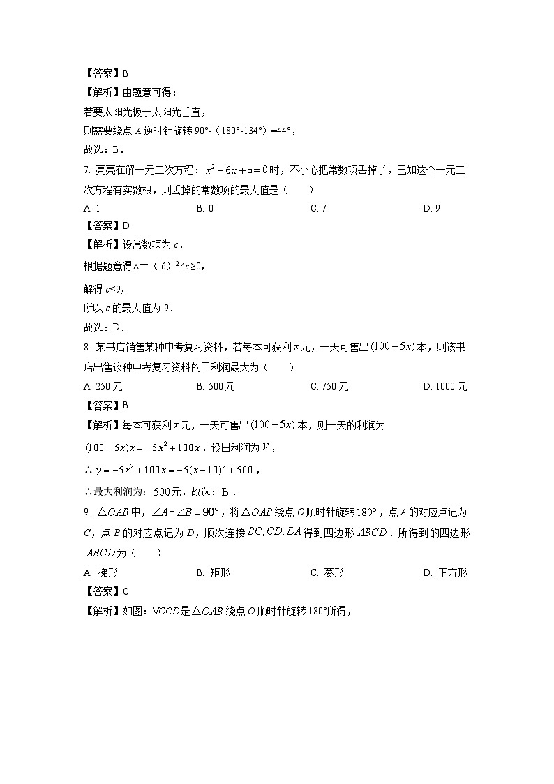 2023~2024学年山东省德州市乐陵市九年级(上)期中数学试卷(解析版)第3页