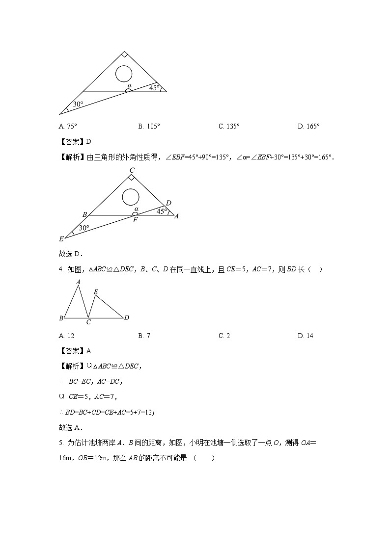 2023~2024学年山东省德州市陵城区八年级(上)期中数学试卷(解析版)第2页