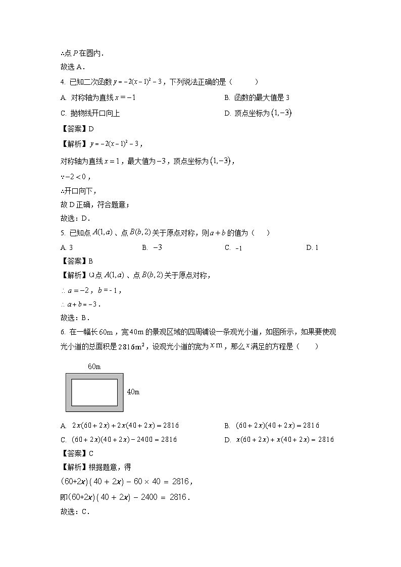 2023~2024学年山东省德州市庆云县九年级(上)期中数学试卷(解析版)第2页