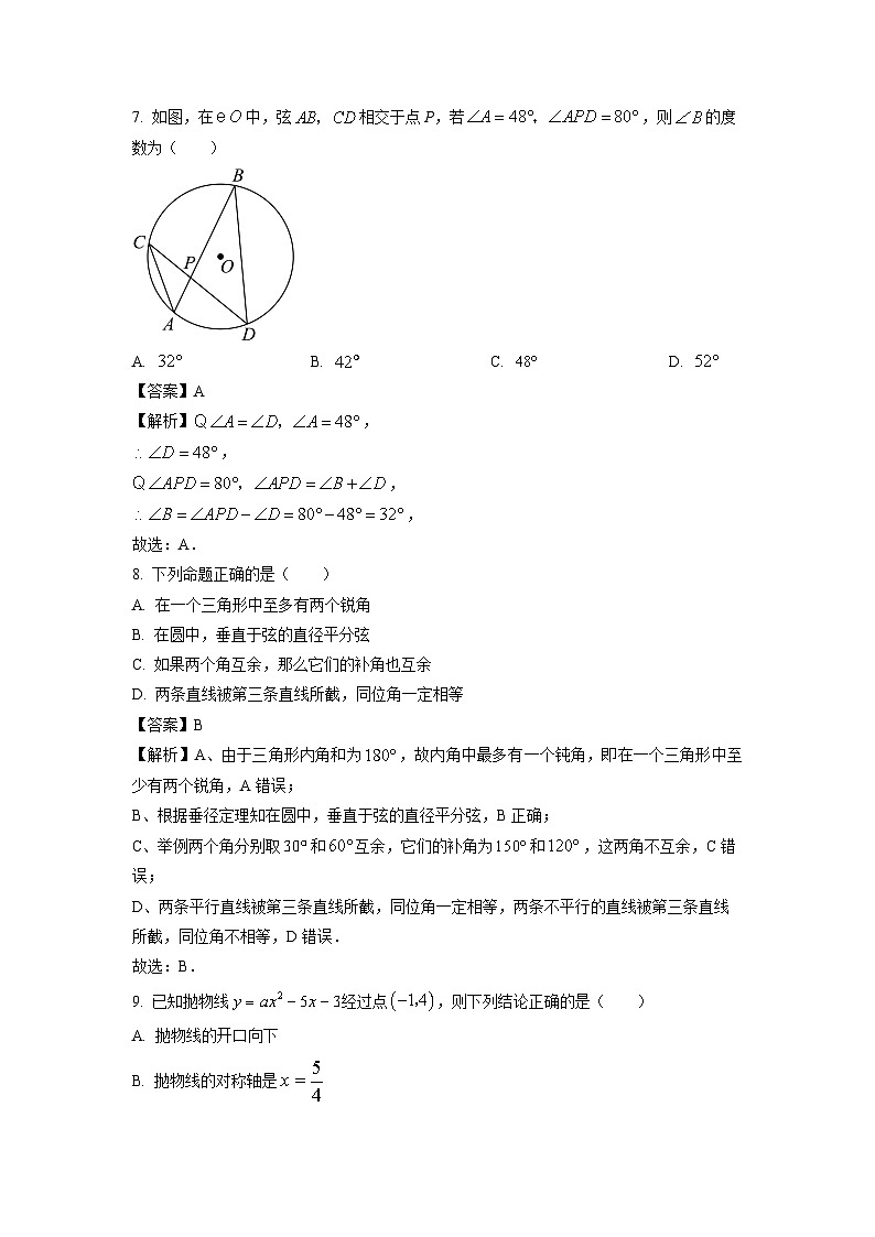 2023~2024学年山东省德州市庆云县九年级(上)期中数学试卷(解析版)第3页