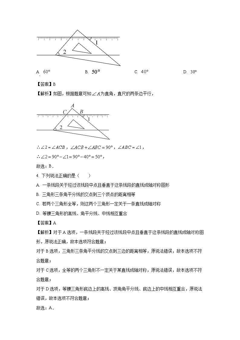 2023~2024学年山东省德州市禹城市八年级(上)期中数学试卷(解析版)第2页