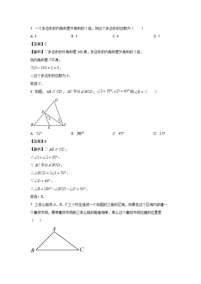 2023~2024学年山东省德州市禹城市八年级(上)期中数学试卷(解析版)第3页