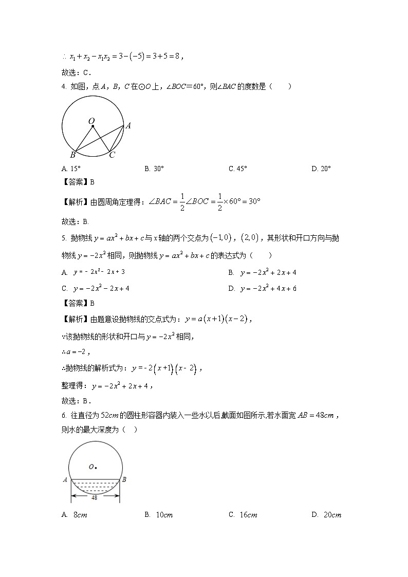 2023~2024学年山东省德州市禹城市九年级(上)期中数学试卷(解析版)第2页