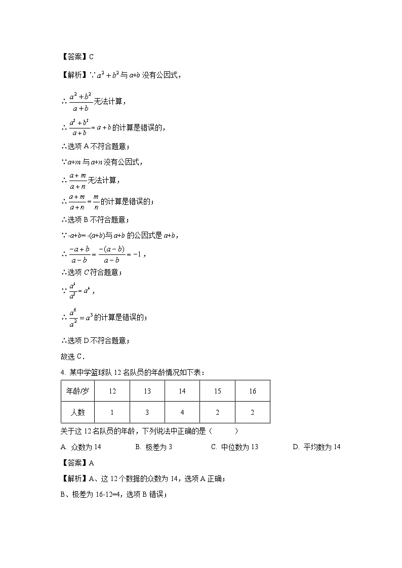 2023~2024学年山东省东营市东营区联考八年级(上)期中数学试卷(解析版)第2页