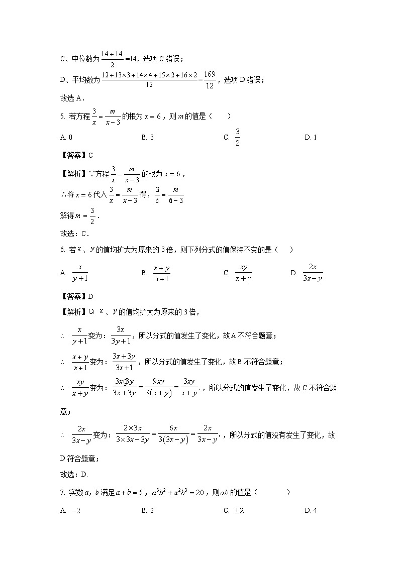 2023~2024学年山东省东营市东营区联考八年级(上)期中数学试卷(解析版)第3页
