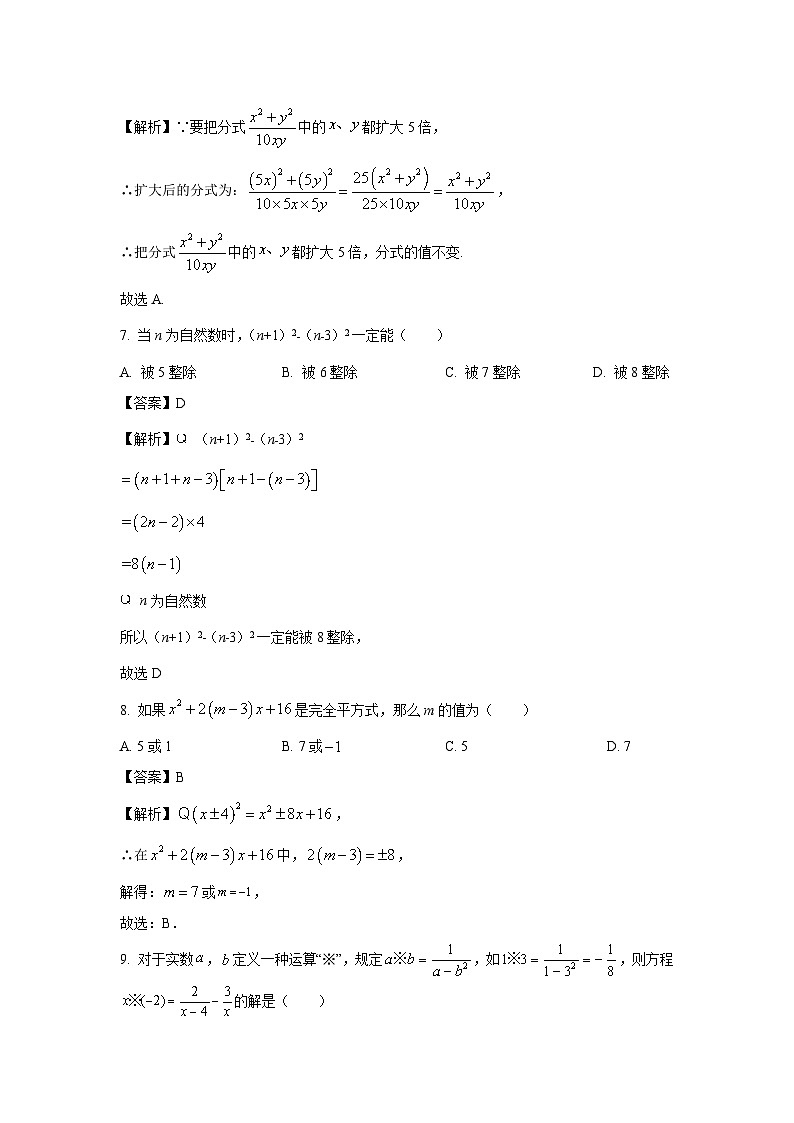2023~2024学年山东省东营市广饶县八年级(上)期中数学试卷(解析版)第3页