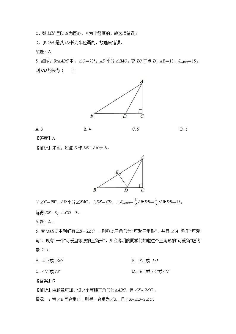 2023~2024学年山东省东营市广饶县七年级(上)期中数学试卷(解析版)第3页