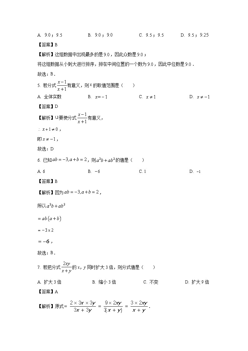 2023~2024学年山东省东营市垦利区八年级(上)期中数学试卷(解析版)第2页