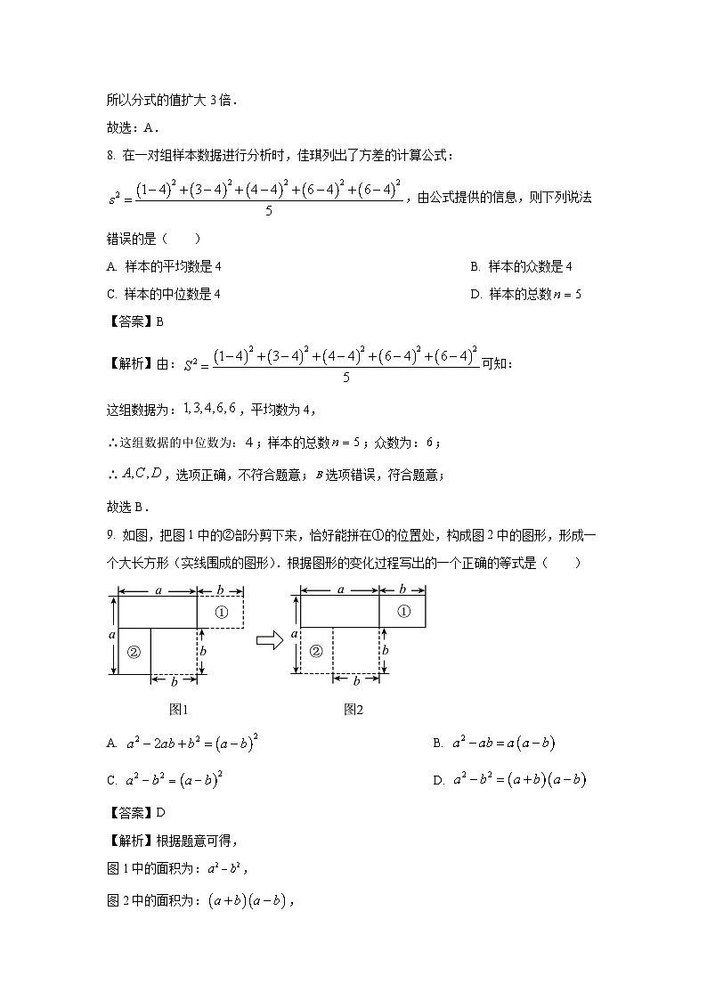 2023~2024学年山东省东营市垦利区八年级(上)期中数学试卷(解析版)第3页