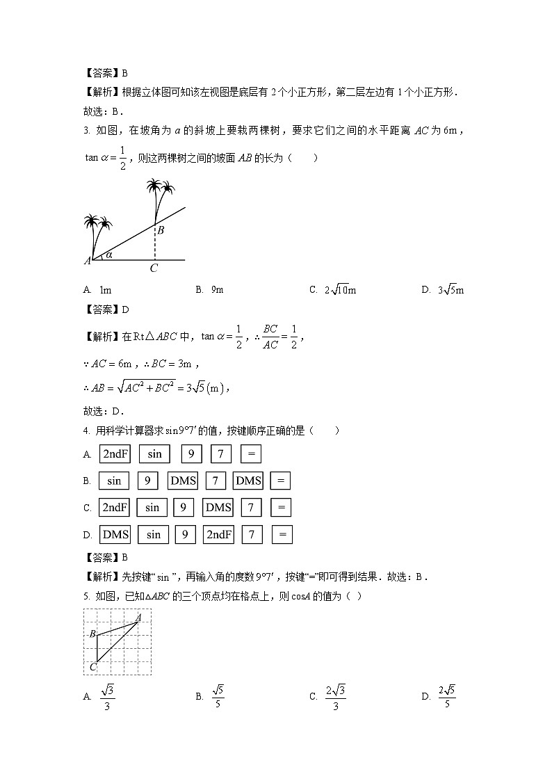 2023~2024学年山东省东营市垦利区九年级(上)期中数学试卷(解析版)第2页