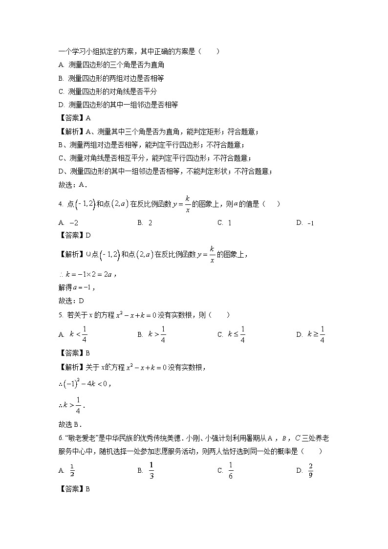 2023~2024学年山东省济南市济阳区九年级(上)期中数学试卷(解析版)第2页