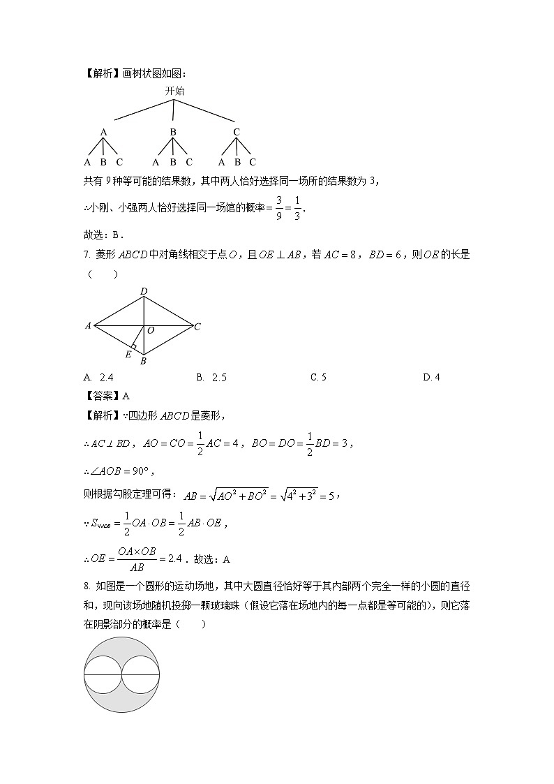 2023~2024学年山东省济南市济阳区九年级(上)期中数学试卷(解析版)第3页