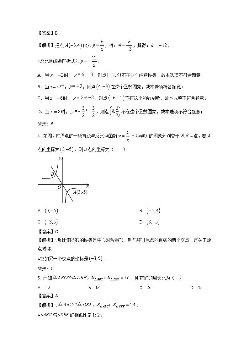 2023~2024学年山东省济南市高新区九年级(上)期中考试数学试卷(解析版)第2页