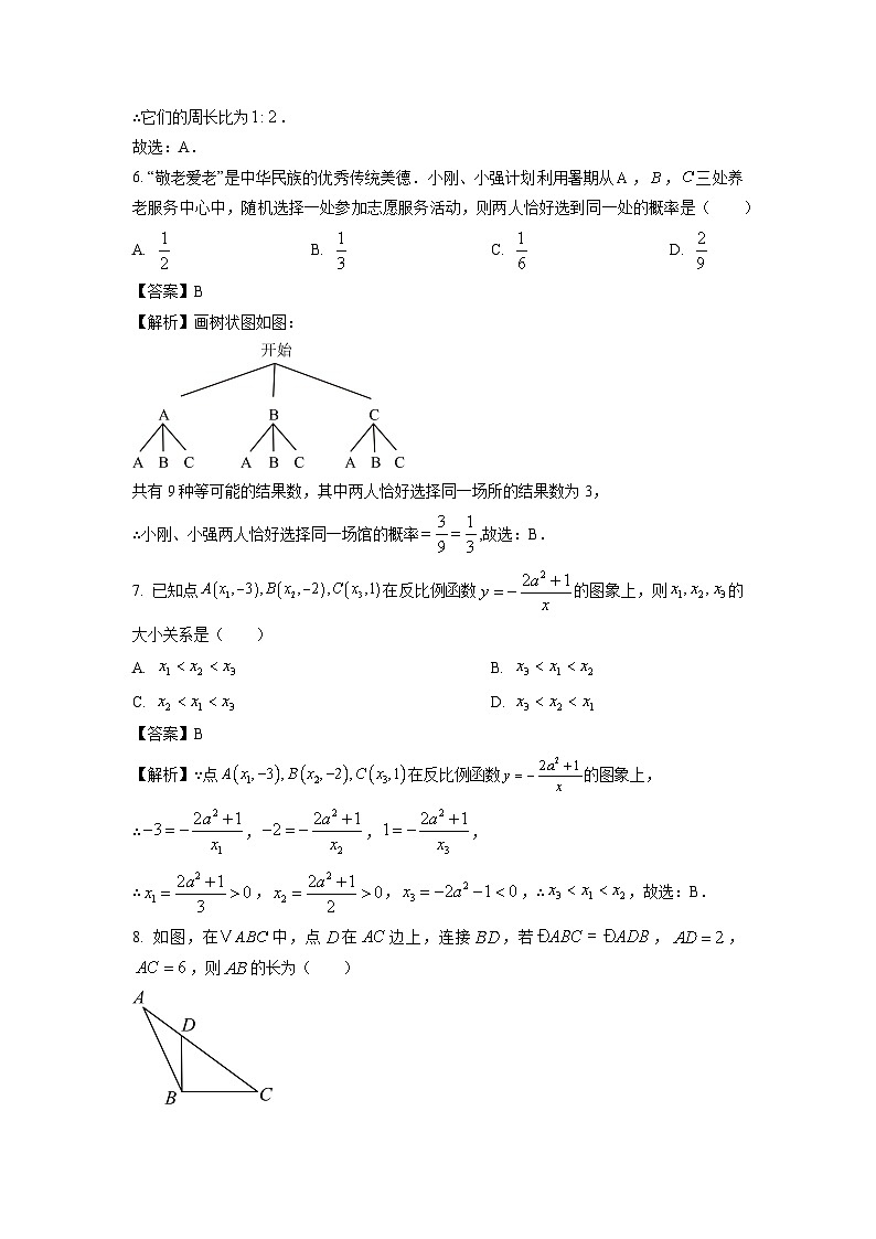 2023~2024学年山东省济南市高新区九年级(上)期中考试数学试卷(解析版)第3页