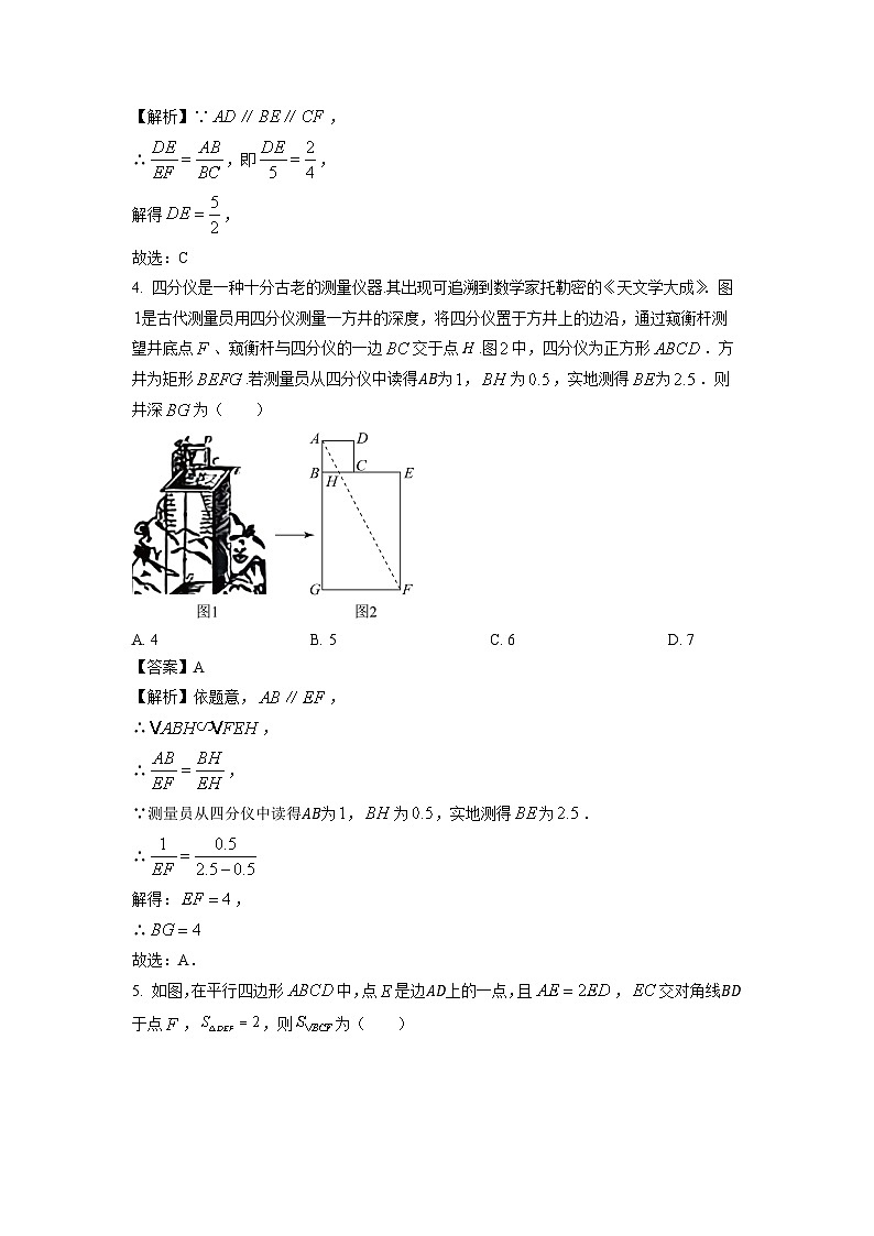 2023~2024学年山东省济南市槐荫区九年级(上)期中数学试卷(解析版)第2页