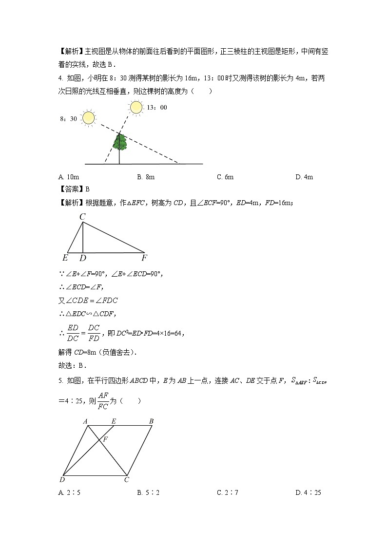 2023~2024学年山东省济南市九年级(上)期中模拟数学试卷(解析版)第2页