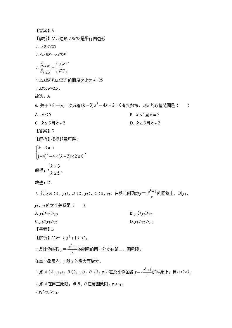 2023~2024学年山东省济南市九年级(上)期中模拟数学试卷(解析版)第3页