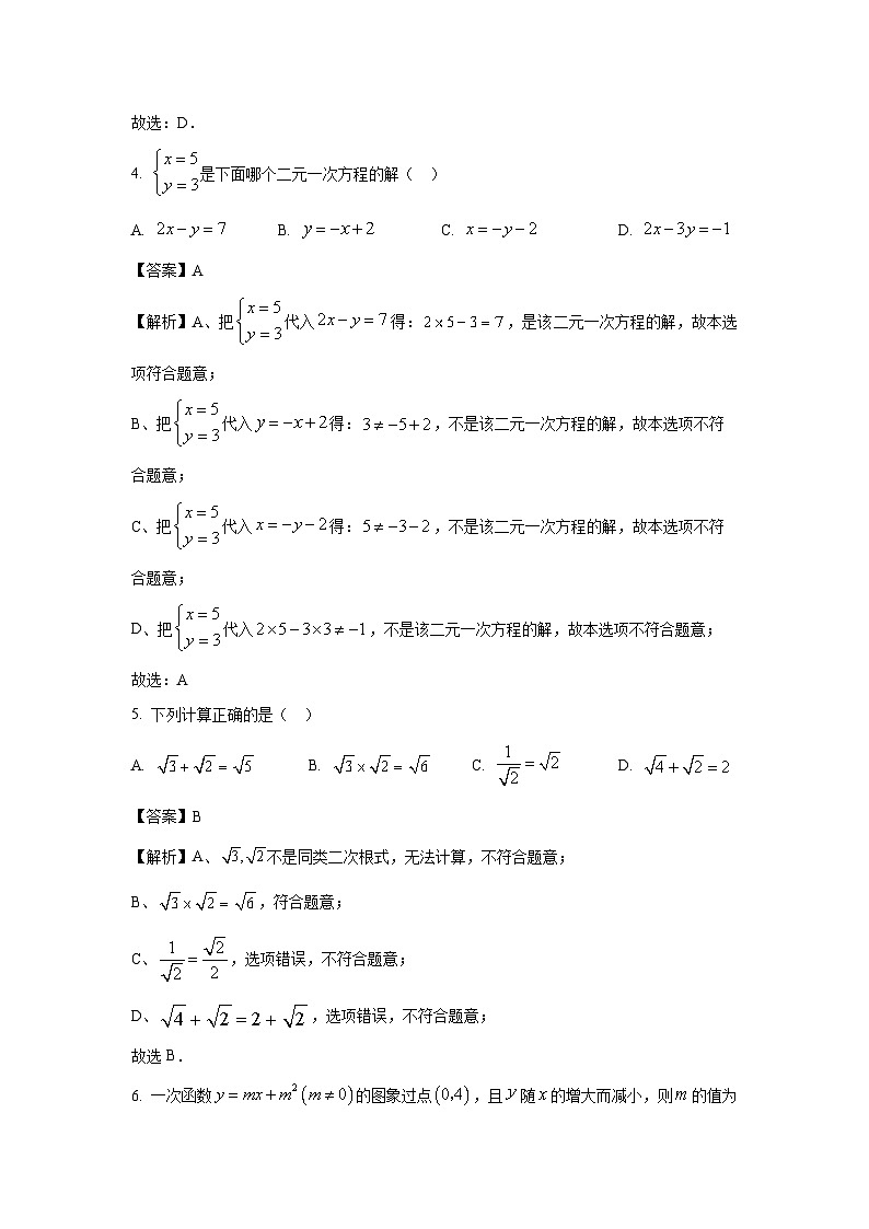 2023~2024学年山东省济南市历下区八年级(上)期中数学试卷(解析版)第2页