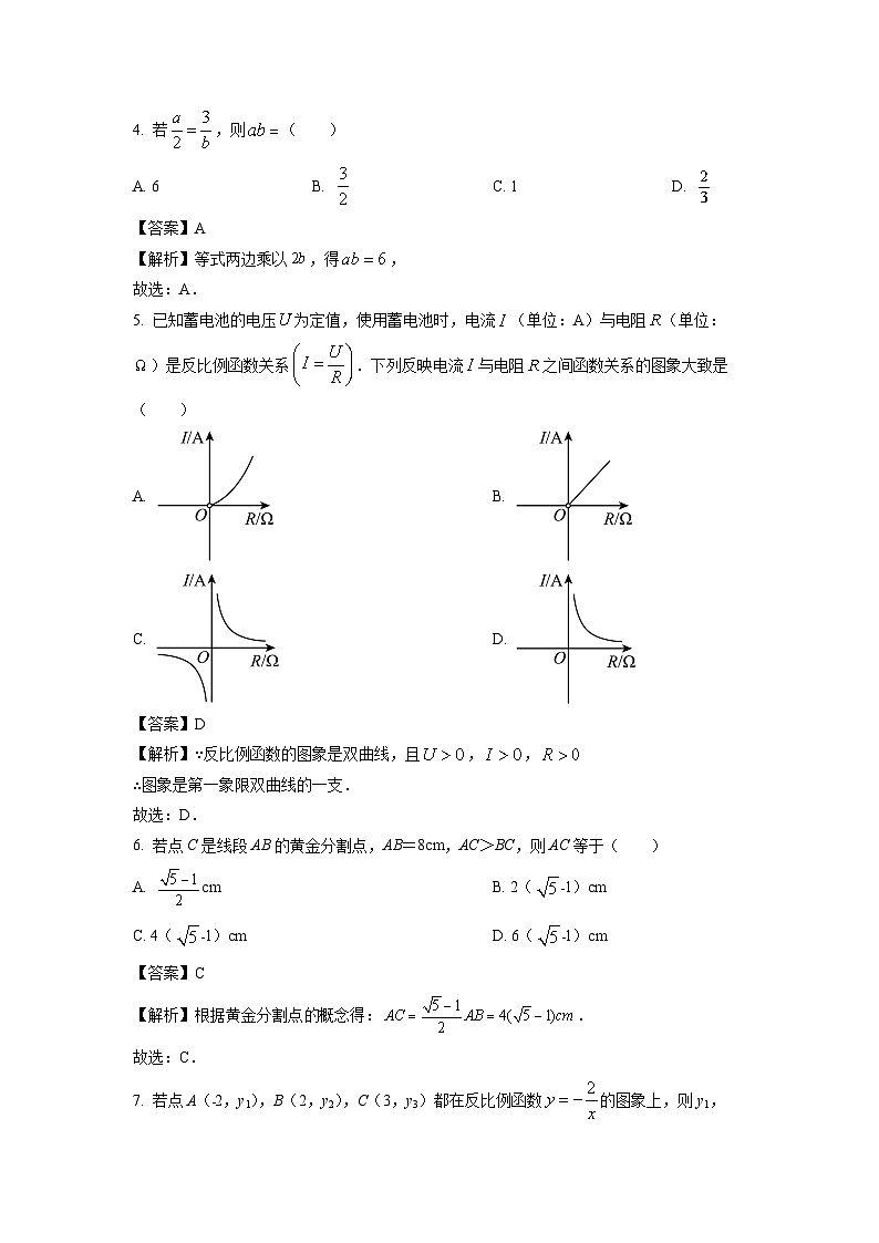 2023~2024学年山东省济南市平阴县九年级(上)期中数学试卷(解析版)第2页