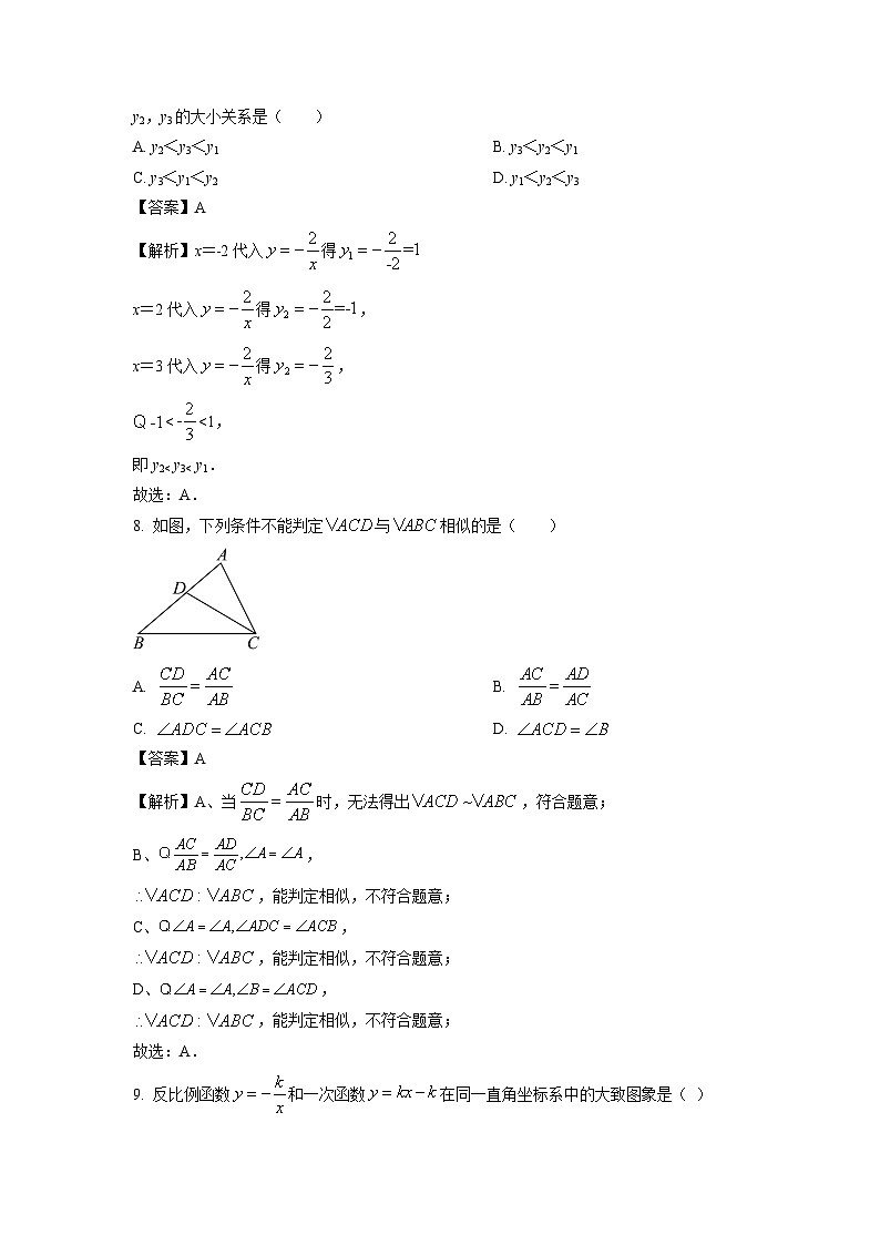 2023~2024学年山东省济南市平阴县九年级(上)期中数学试卷(解析版)第3页