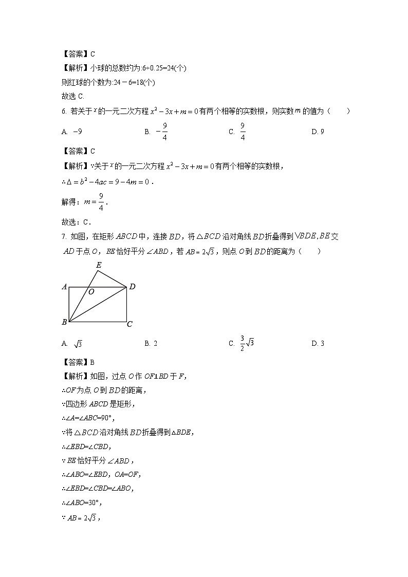 2023~2024学年山东省济南市章丘区九年级(上)期中数学试卷(解析版)第3页