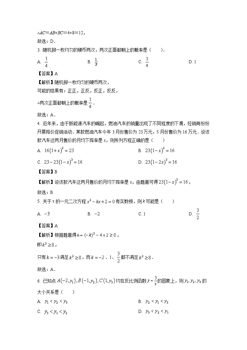 2023~2024学年山东省济南市长清区九年级(上)期中数学试卷(解析版)第2页