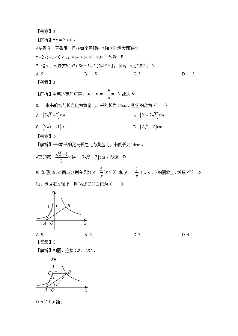 2023~2024学年山东省济南市长清区九年级(上)期中数学试卷(解析版)第3页