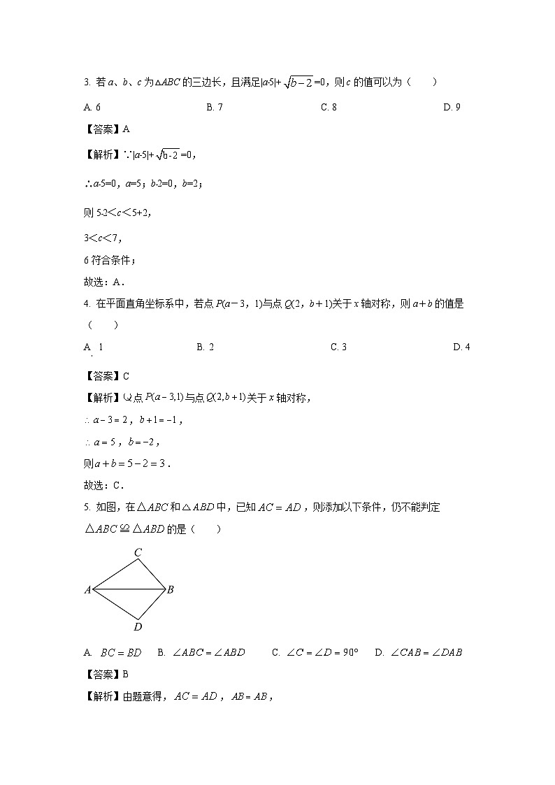 2023~2024学年山东省济宁市嘉祥县八年级(上)期中数学试卷(解析版)第2页