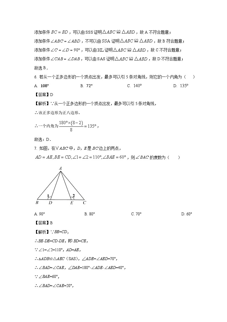 2023~2024学年山东省济宁市嘉祥县八年级(上)期中数学试卷(解析版)第3页