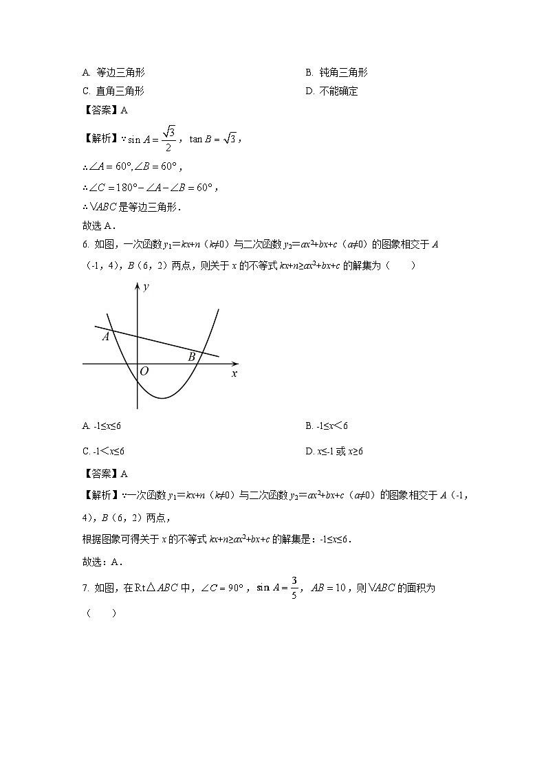 2023~2024学年山东省济宁市任城区(五四学制)九年级(上)期中数学试卷(解析版)第3页