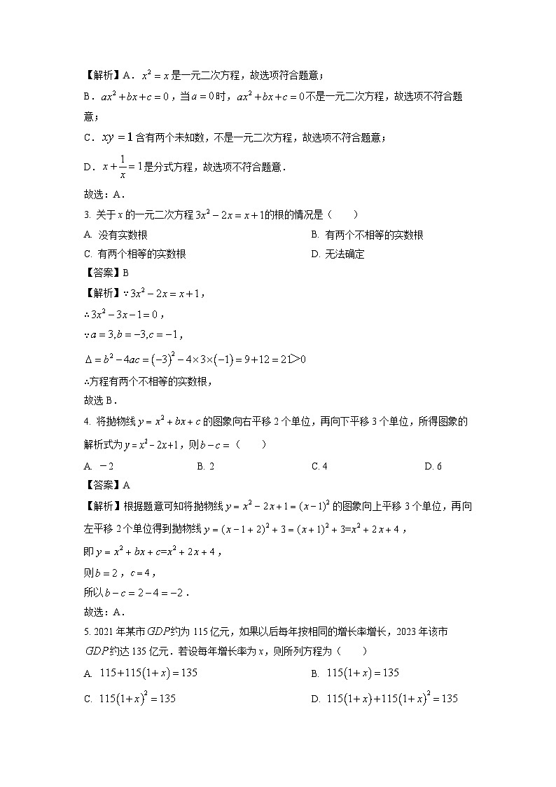 2023~2024学年山东省济宁市微山县九年级(上)期中数学试卷(解析版)第2页