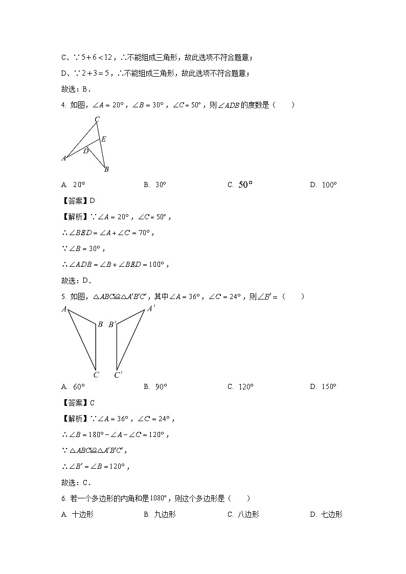 2023~2024学年山东省济宁市汶上县八年级(上)期中数学试卷(解析版)第2页