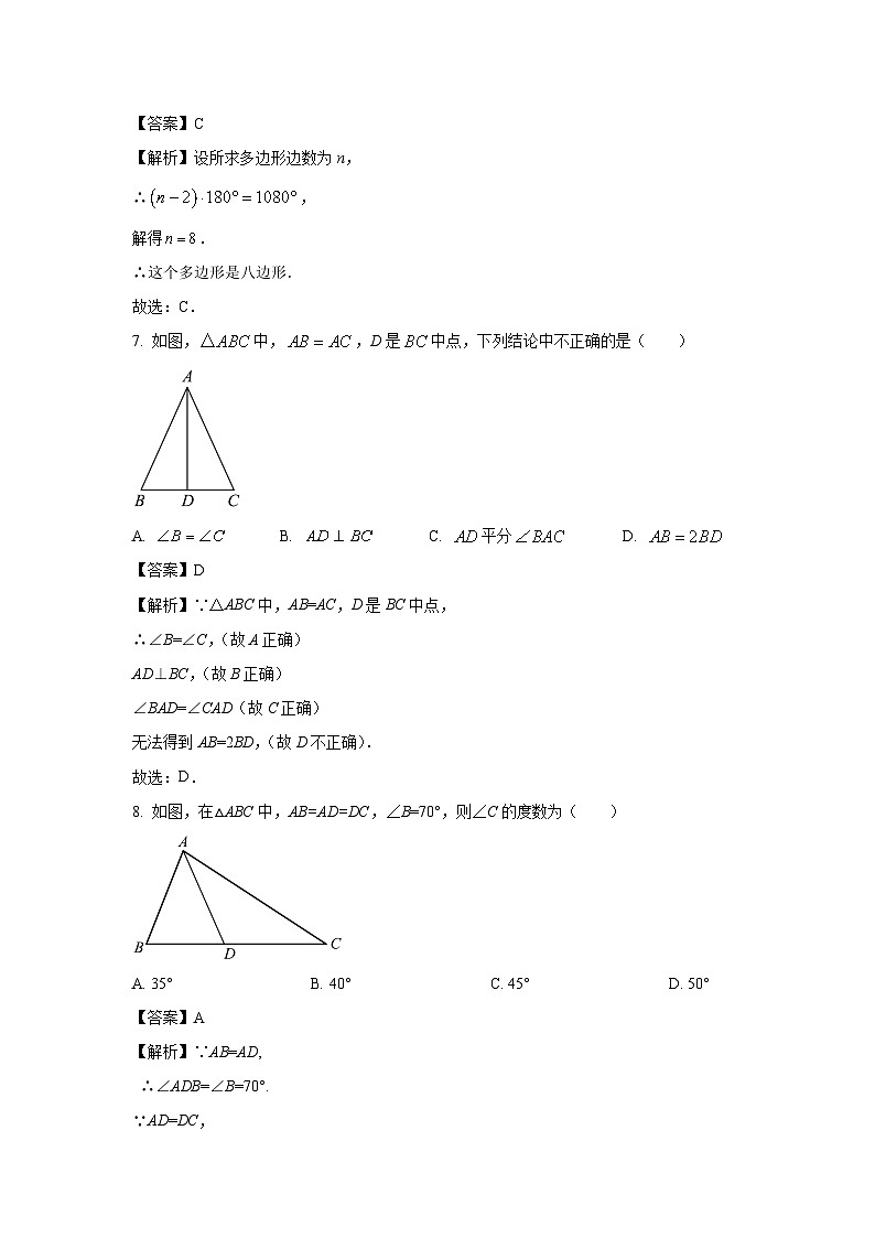 2023~2024学年山东省济宁市汶上县八年级(上)期中数学试卷(解析版)第3页